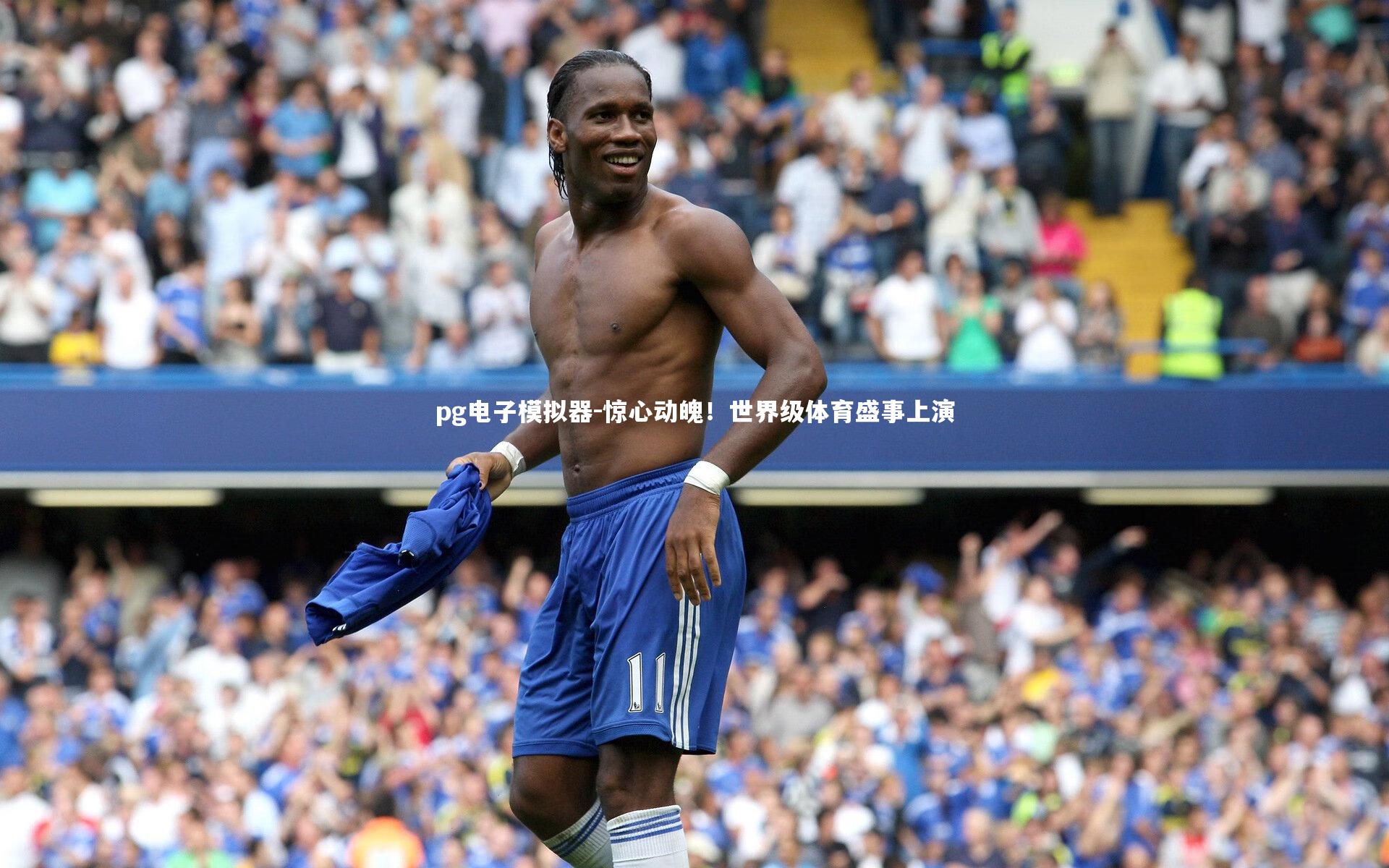 惊心动魄！世界级体育盛事上演