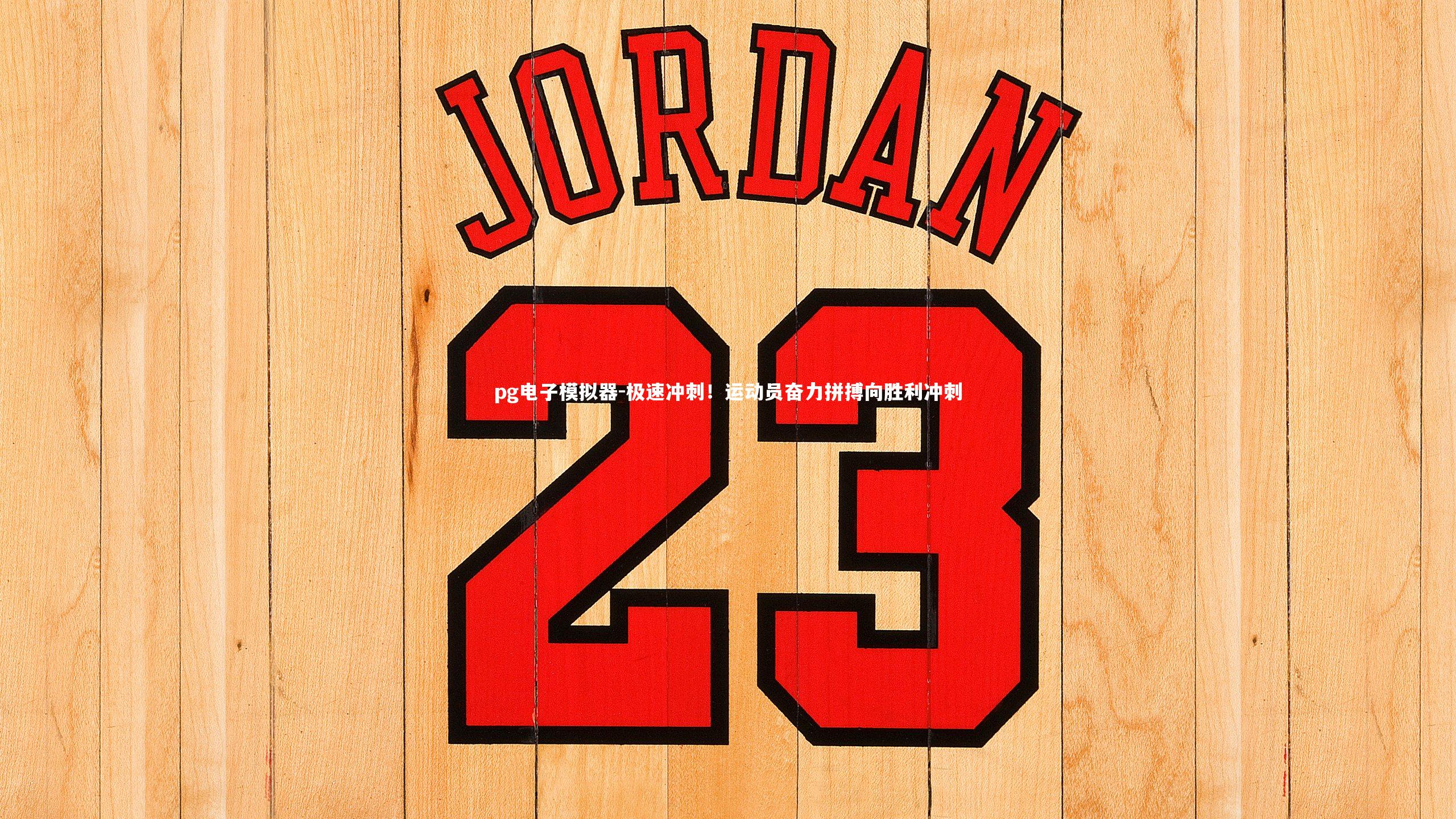 极速冲刺!运动员奋力拼搏向胜利冲刺