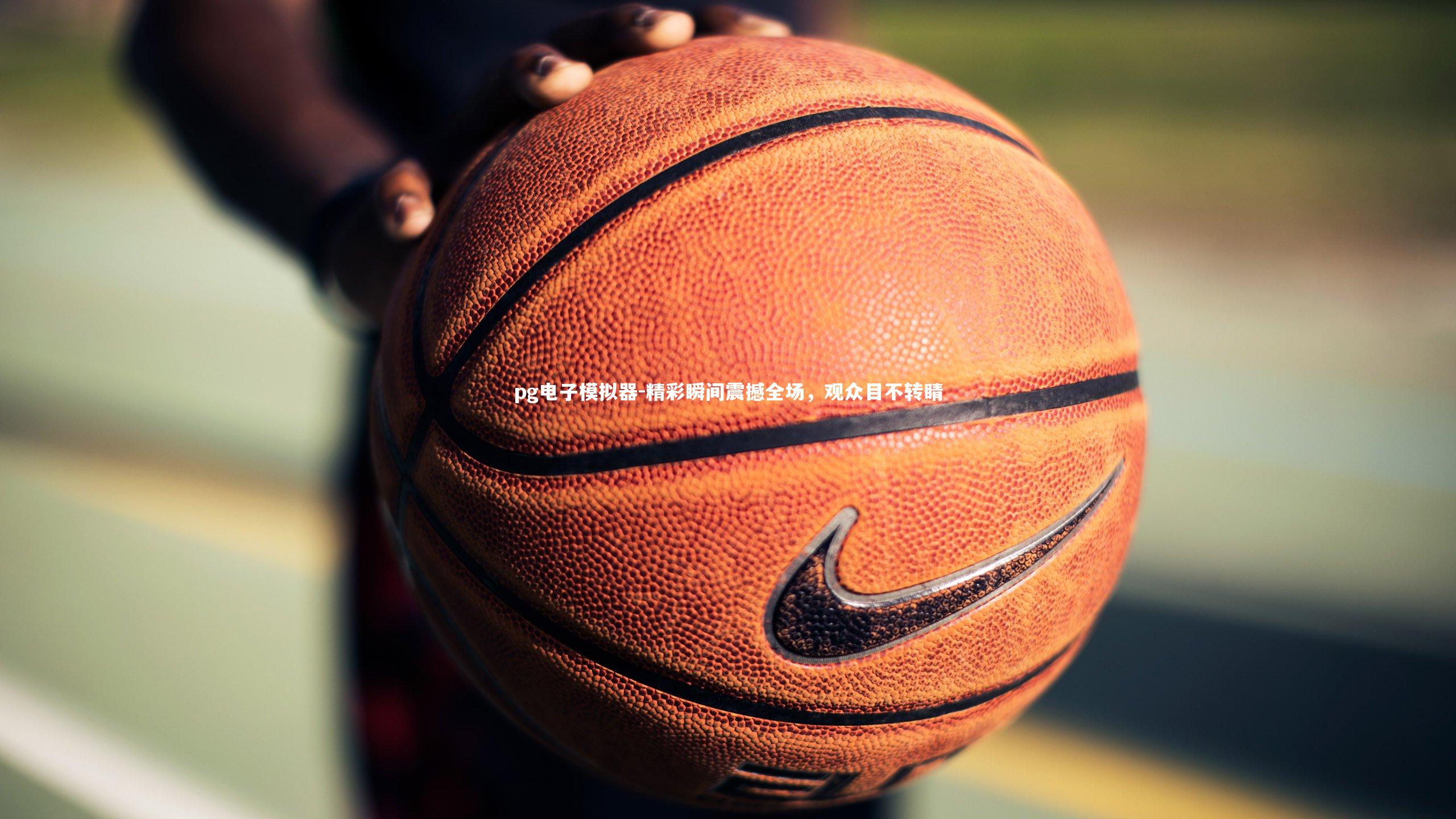 精彩瞬间震撼全场，观众目不转睛