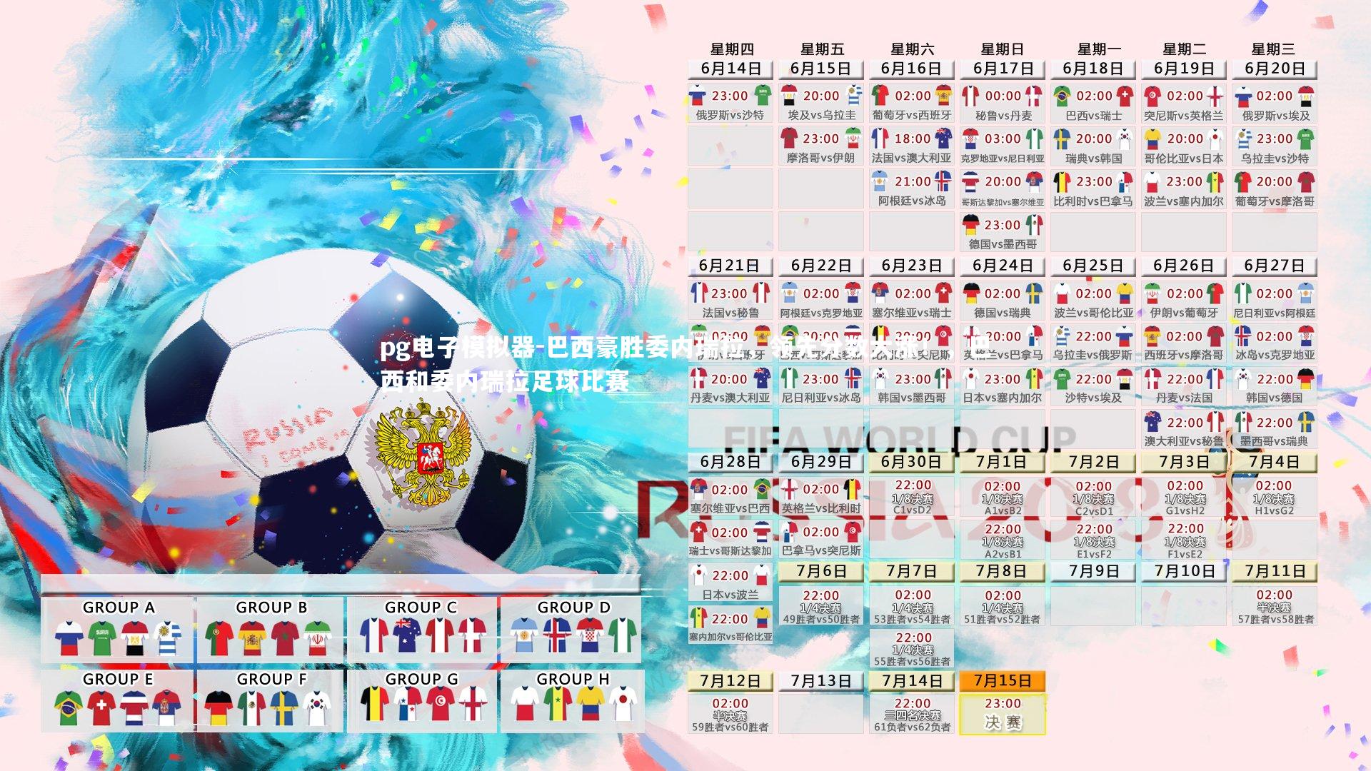 pg电子模拟器-巴西豪胜委内瑞拉，领先分数大涨！，巴西和委内瑞拉足球比赛