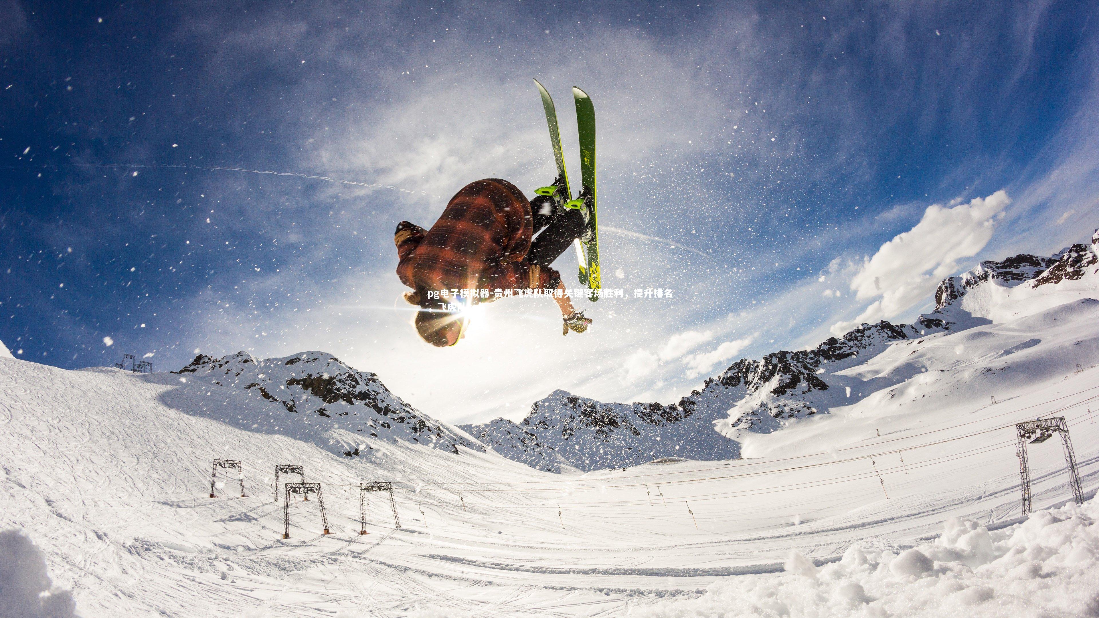 贵州飞虎队取得关键客场胜利，提升排名，飞虎队cqb