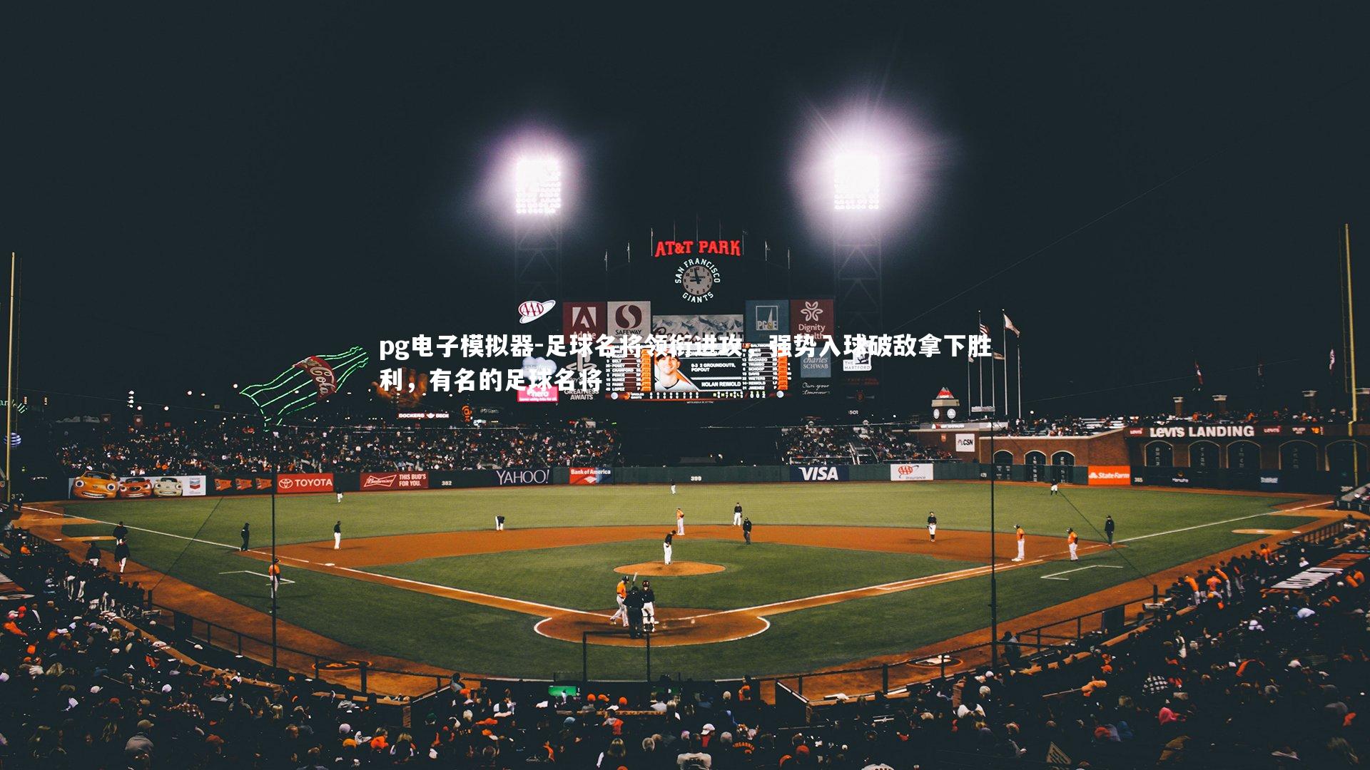 足球名将领衔进攻,强势入球破敌拿下胜利,有名的足球名将